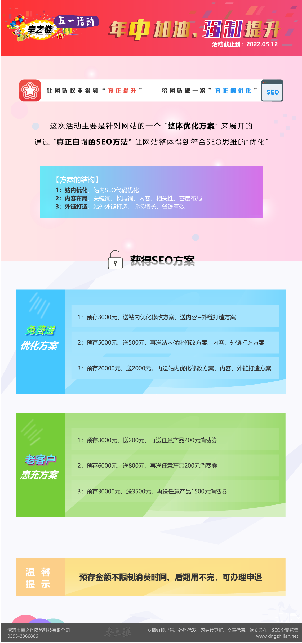 幸之链2022年51活动