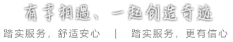 有幸相遇，一起创造奇迹