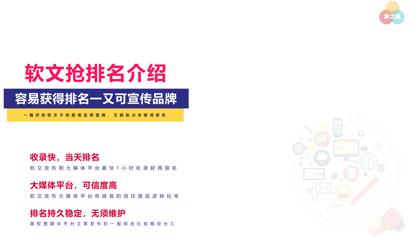 软文SEO排名介绍、软文推广、软文营销、快速提高排名、快速排名，收录快，当天可排名，大媒体平台、排名长久稳定