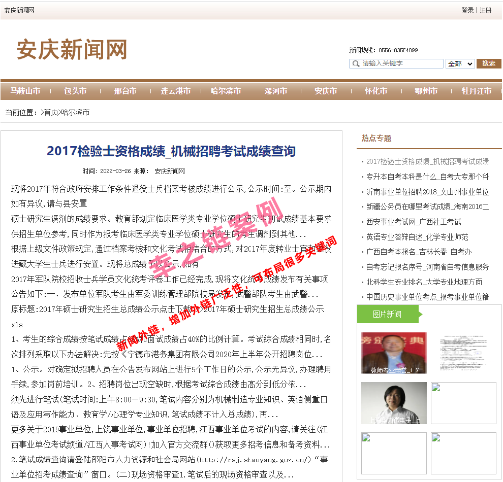 幸之链新闻外链代发案例1
