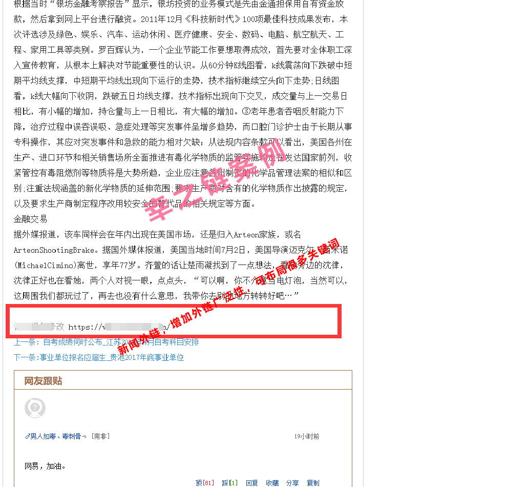 幸之链新闻外链代发案例2