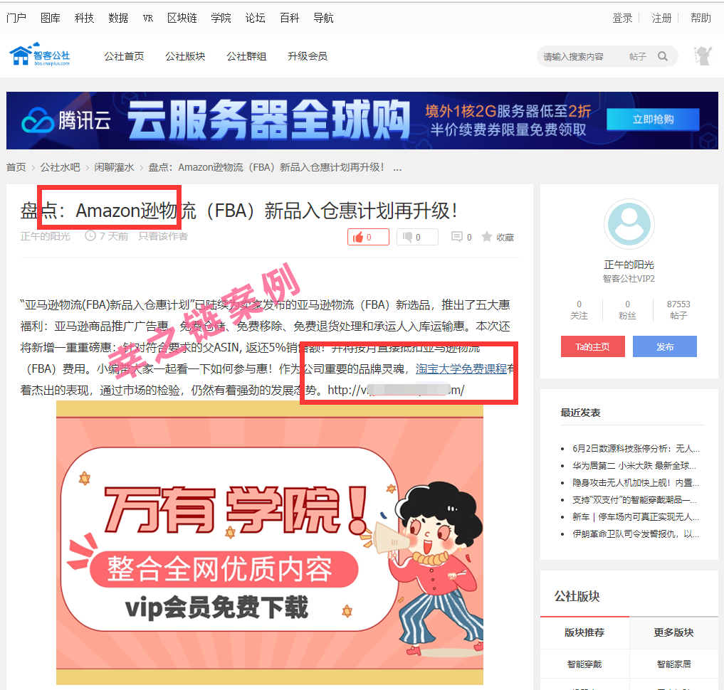 幸之链论坛外链代发案例
