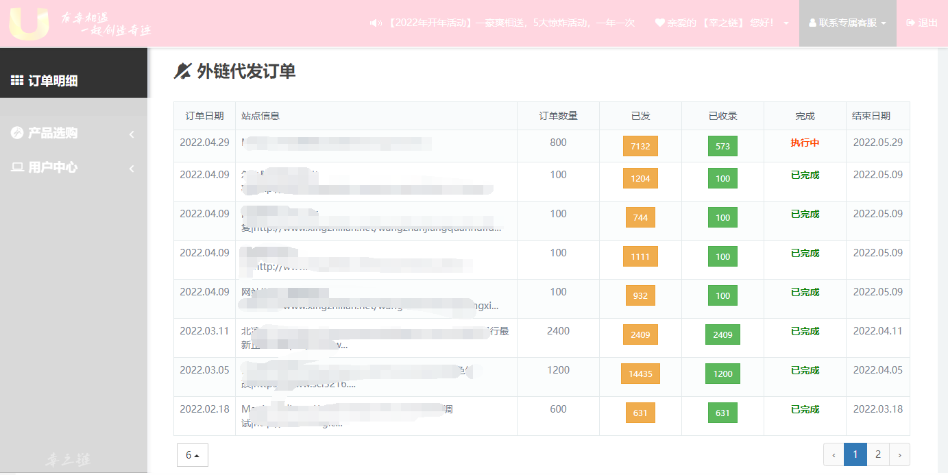 外链客户订单查询系统