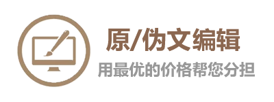 网站代更新、SEO原创文章代写、伪原创文章代写