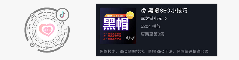 扫一扫 扫码看“黑帽SEO技术合集、SEO黑帽技术、黑帽seo常用手法”视频版