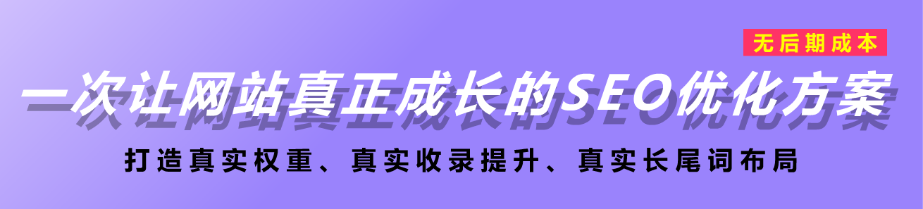 真正的白帽SEO优化，网站优化怎么做，白帽SEO怎么做