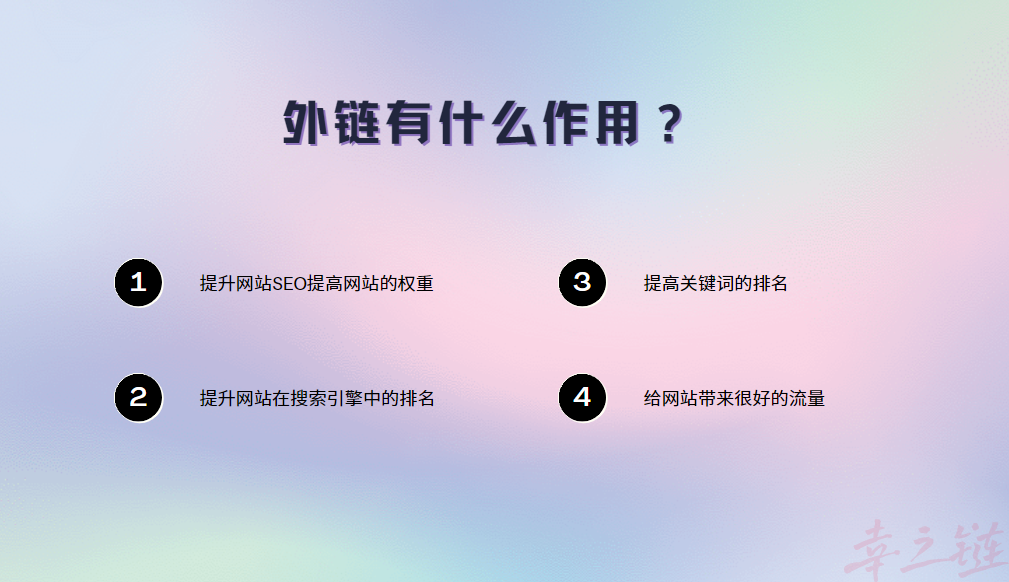 外链有什么用？.png