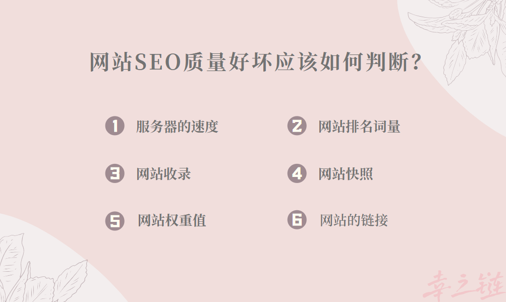 网站SEO质量好坏应该如何判断？.png