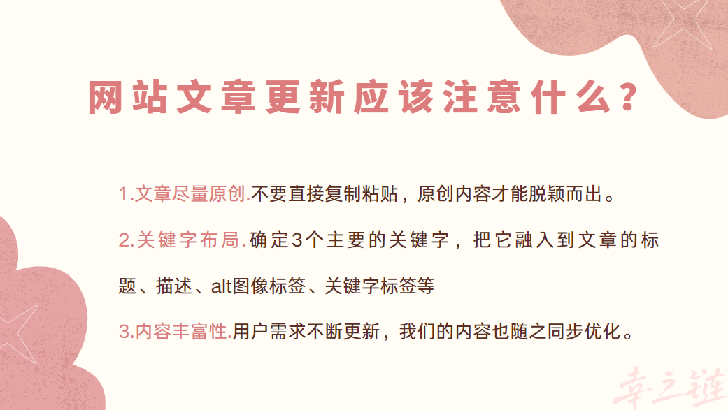 网站文章更新需要注意什么？.png