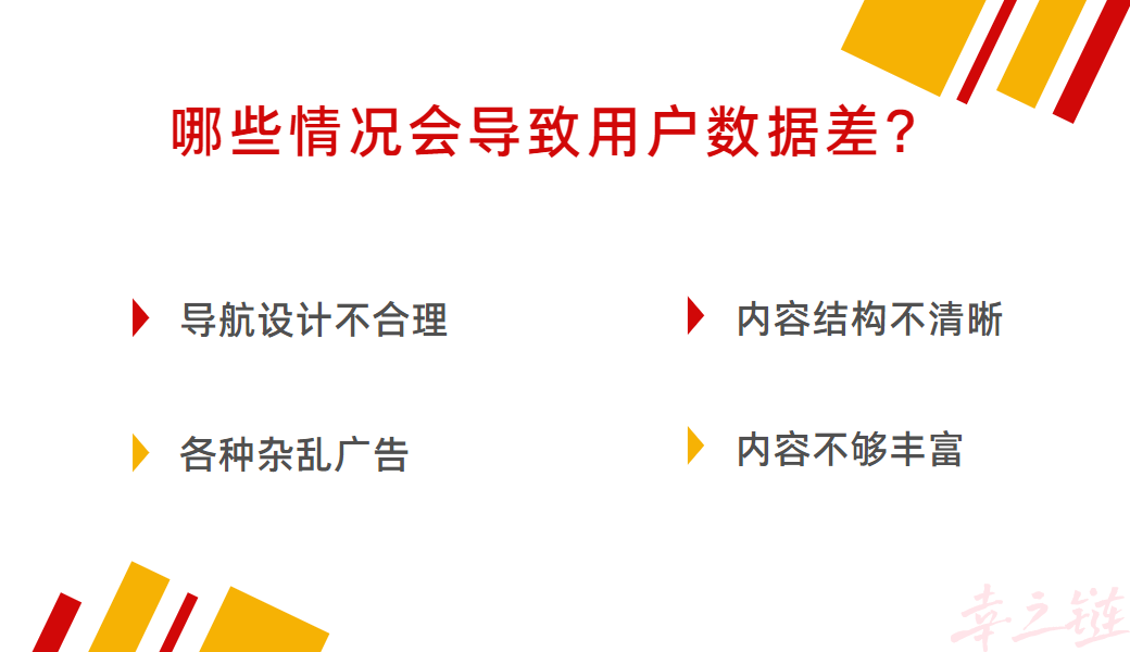 哪些情况会导致用户数据差.png