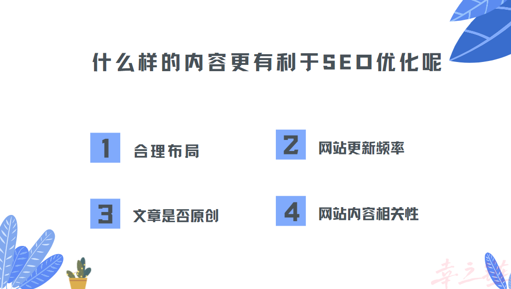 什么样的内容更利于SEO优化.png 什么样的内容更利于SEO优化.png