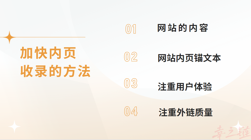 加快内页收录的方法.png 加快内页收录的方法.png