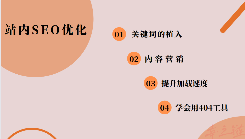 什么是站内优化.png 什么是站内优化.png