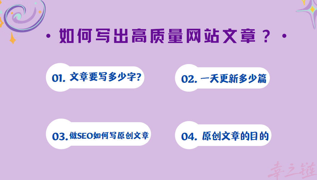 如何写出高质量网站文章？.png