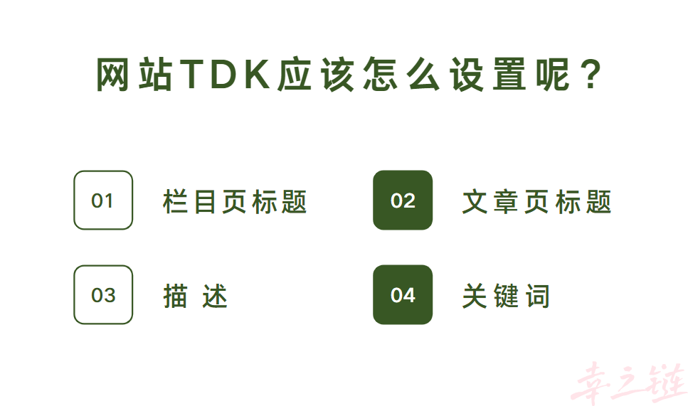 网站TDK应该怎么设置呢？.png