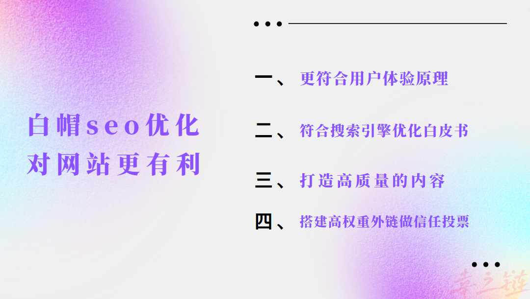 白帽seo优化对网站更有利.png 白帽seo优化对网站更有利.png