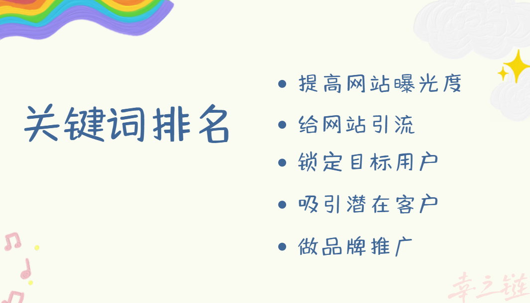 做关键词排名能带来什么好处.png