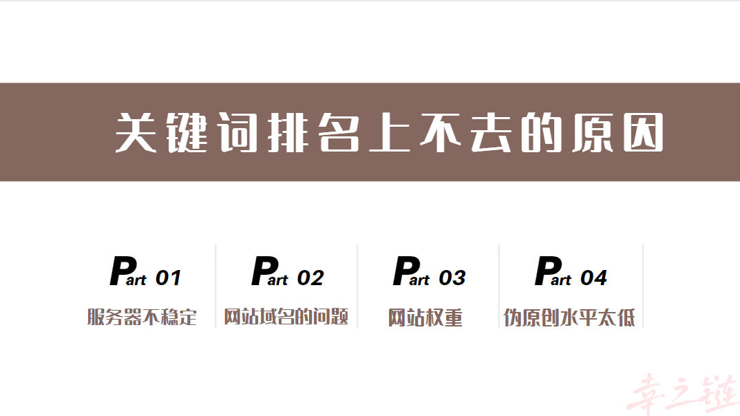 关键词排名上不去的原因.png