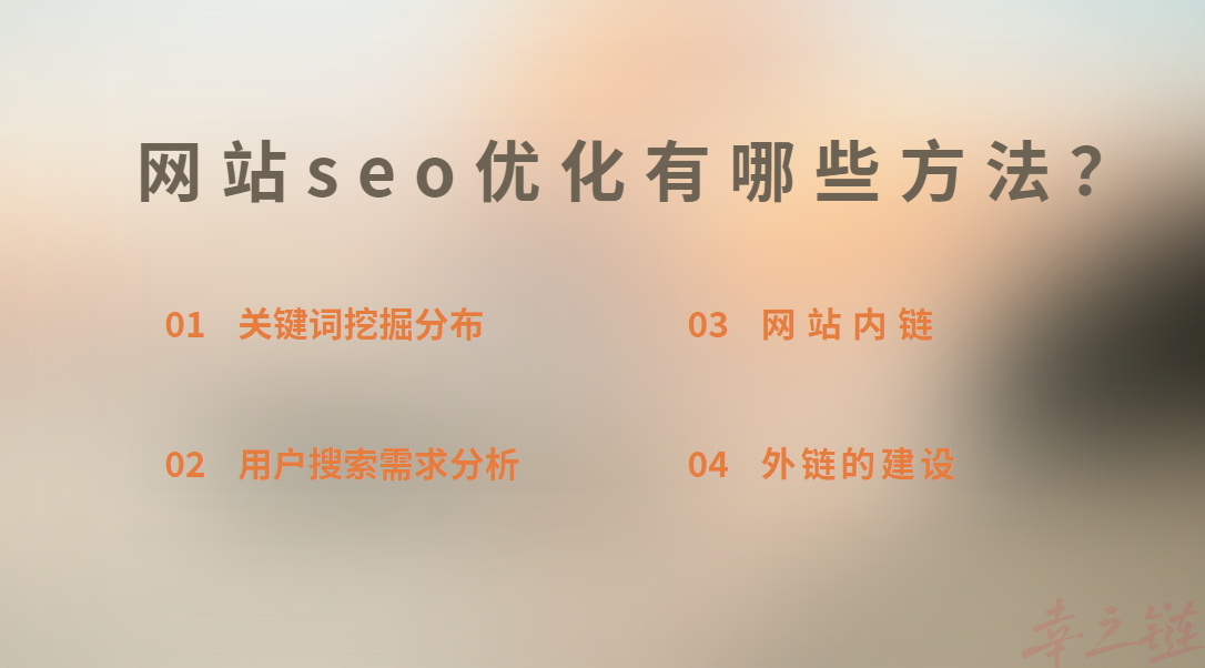 网站seo优化还有哪些方法.png