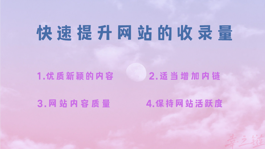 快速提升网站的收录量.png