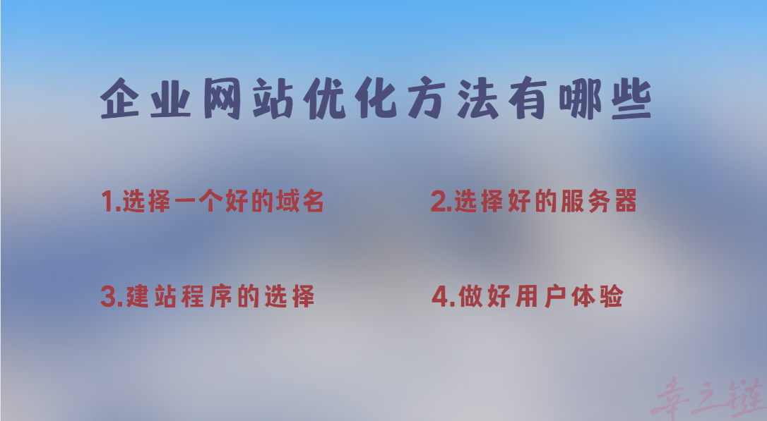 企业网站优化方法有哪些.png
