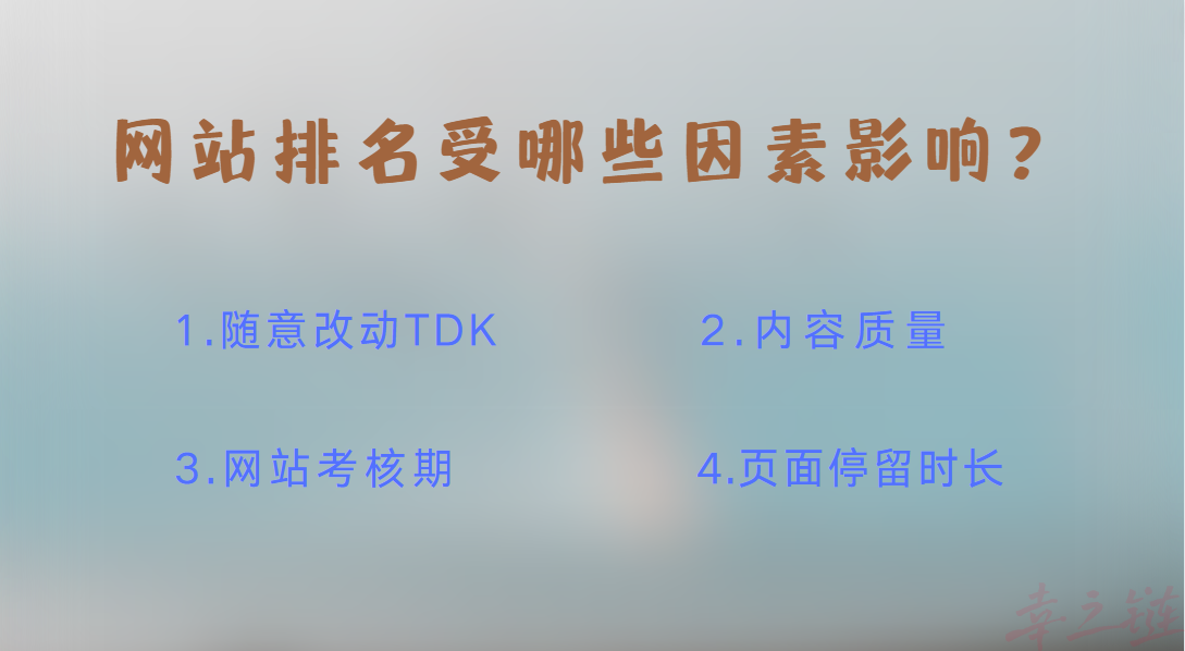 网站排名受哪些因素影响？.png