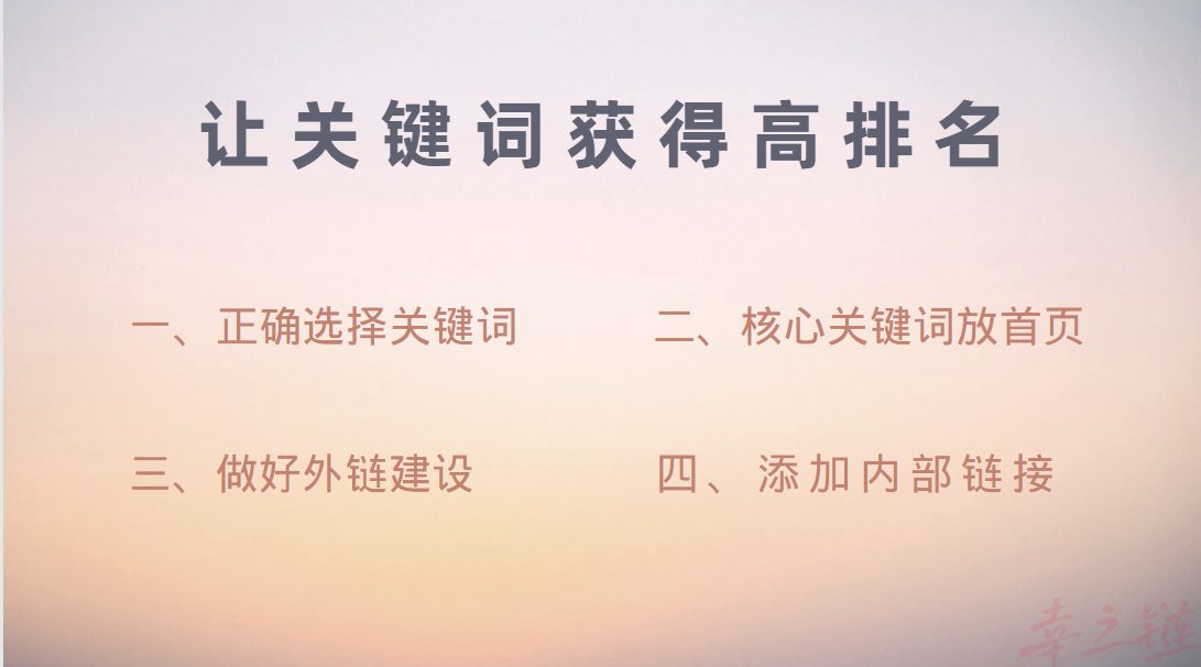 关键词在搜索引擎中获得高排名.png