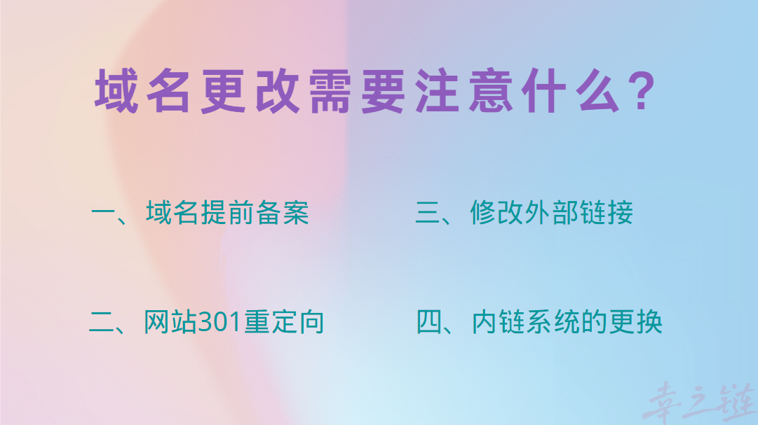 域名更改需要注意什么.png