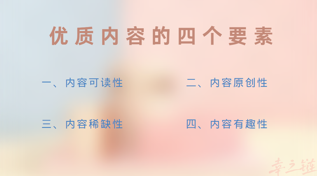 优质内容四个要素.png 优质内容四个要素.png