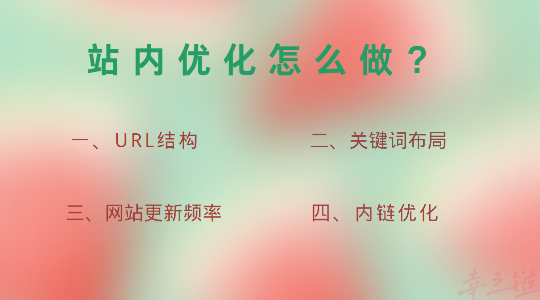 SEO基础优化有哪些？.png