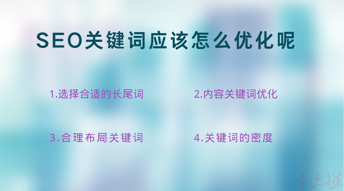 网站关键词怎么优化？.png