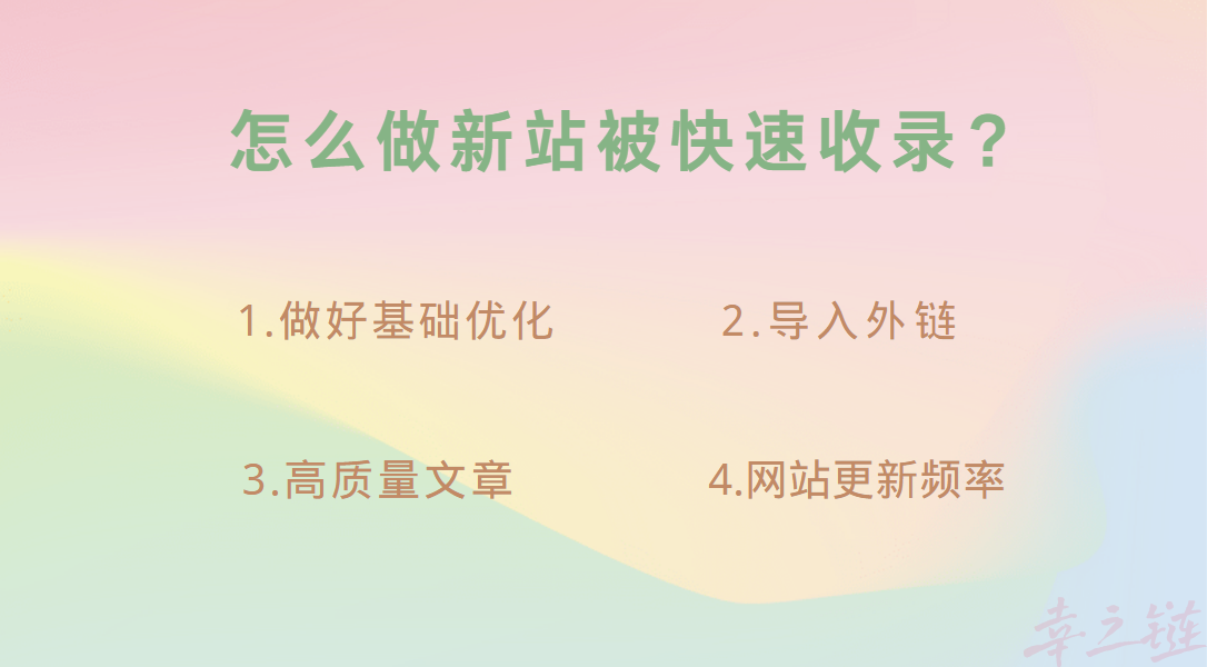 让新站被快速收录.png