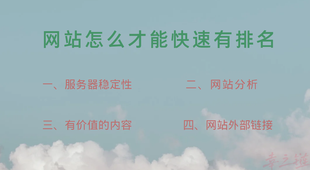 网站怎么才能快速排名呢.png