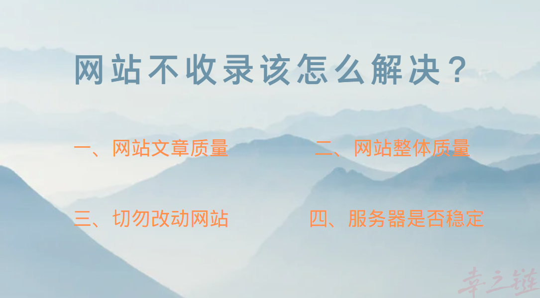 网站不收录.png