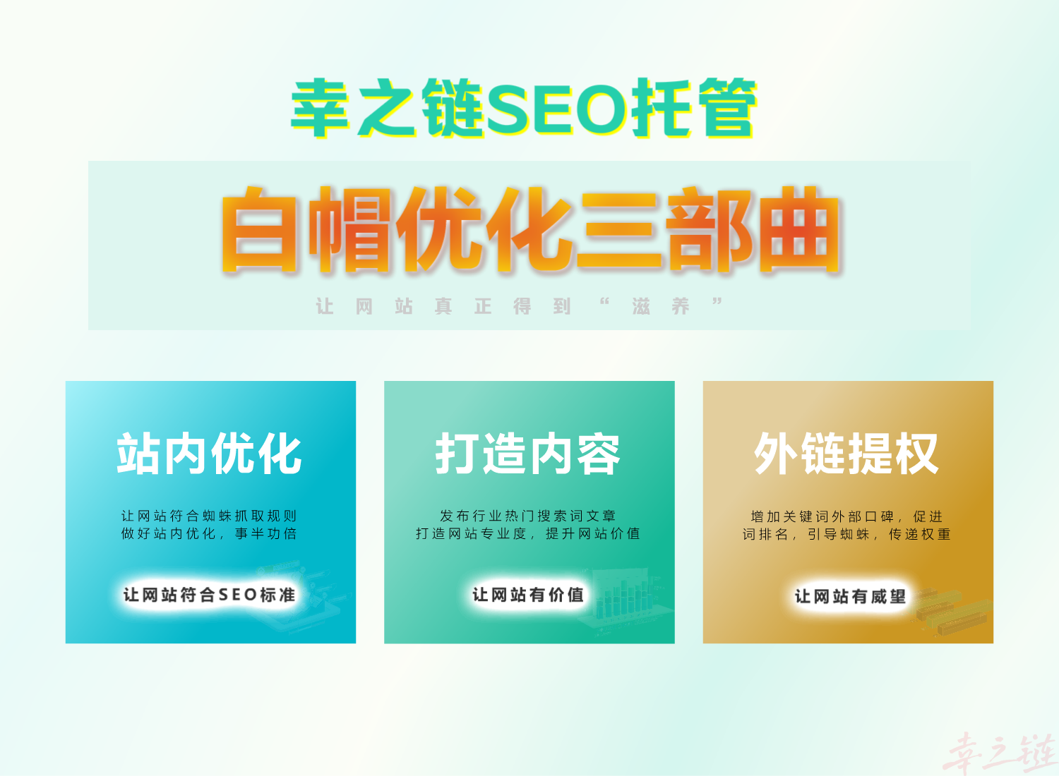 白帽优化.png 白帽优化.png