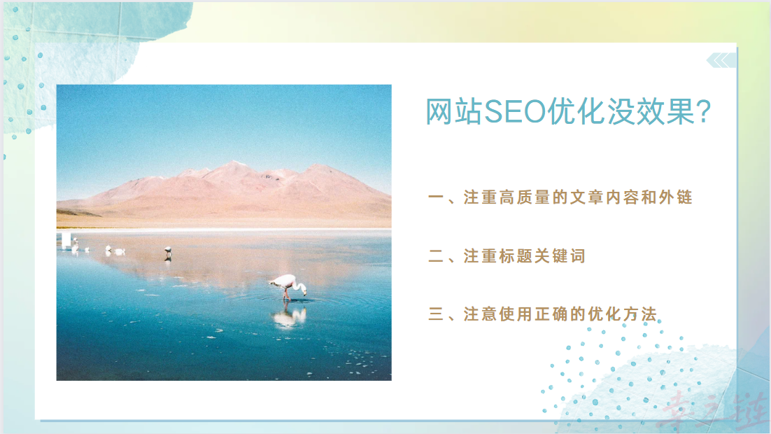 如何解决网站优化没效果？.png