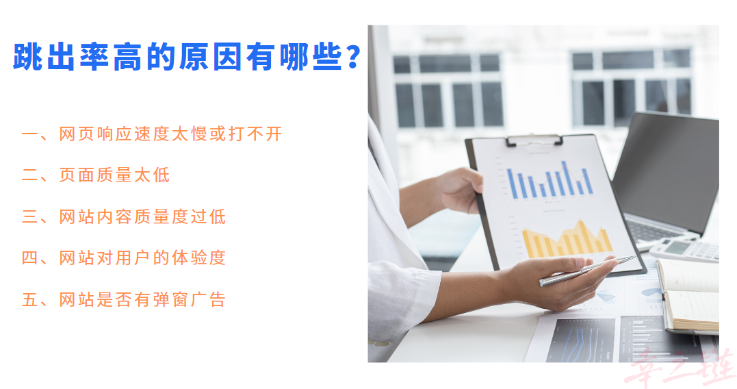 跳出率高的原因有哪些.png