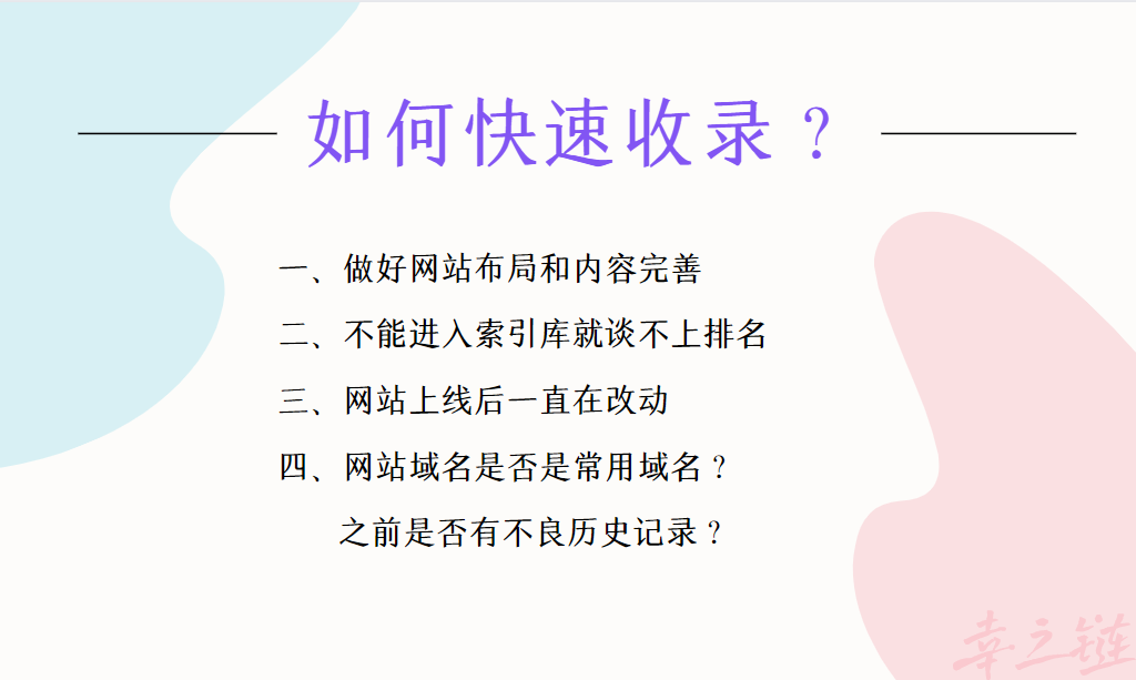 如何快速收录？.png