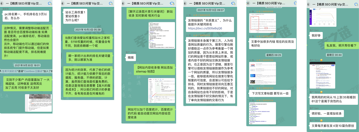 【精质seo交流微信群】幸之链vipSEO交流群-有耐心、有专业、解决SEO问题QQ社群-幸运链-xingzhilian-<