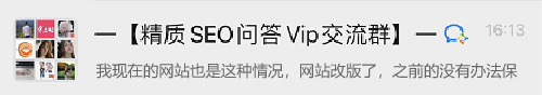 【精质seo交流微信群】幸之链vipSEO交流群-有耐心、有专业、解决SEO问题QQ社群-幸运链-xingzhilian-<